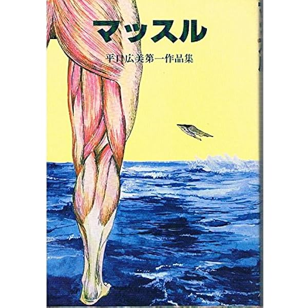 漫画コミック【白熱・社会的責任・奇妙な朝】平口広美★けいせい出版 Amazon.co.jp: 社会的責任 : 平口広美: Japanese Books